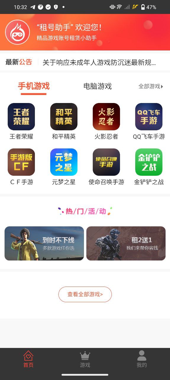 租号助手app下载免费_租号助手平台appv27.0.0